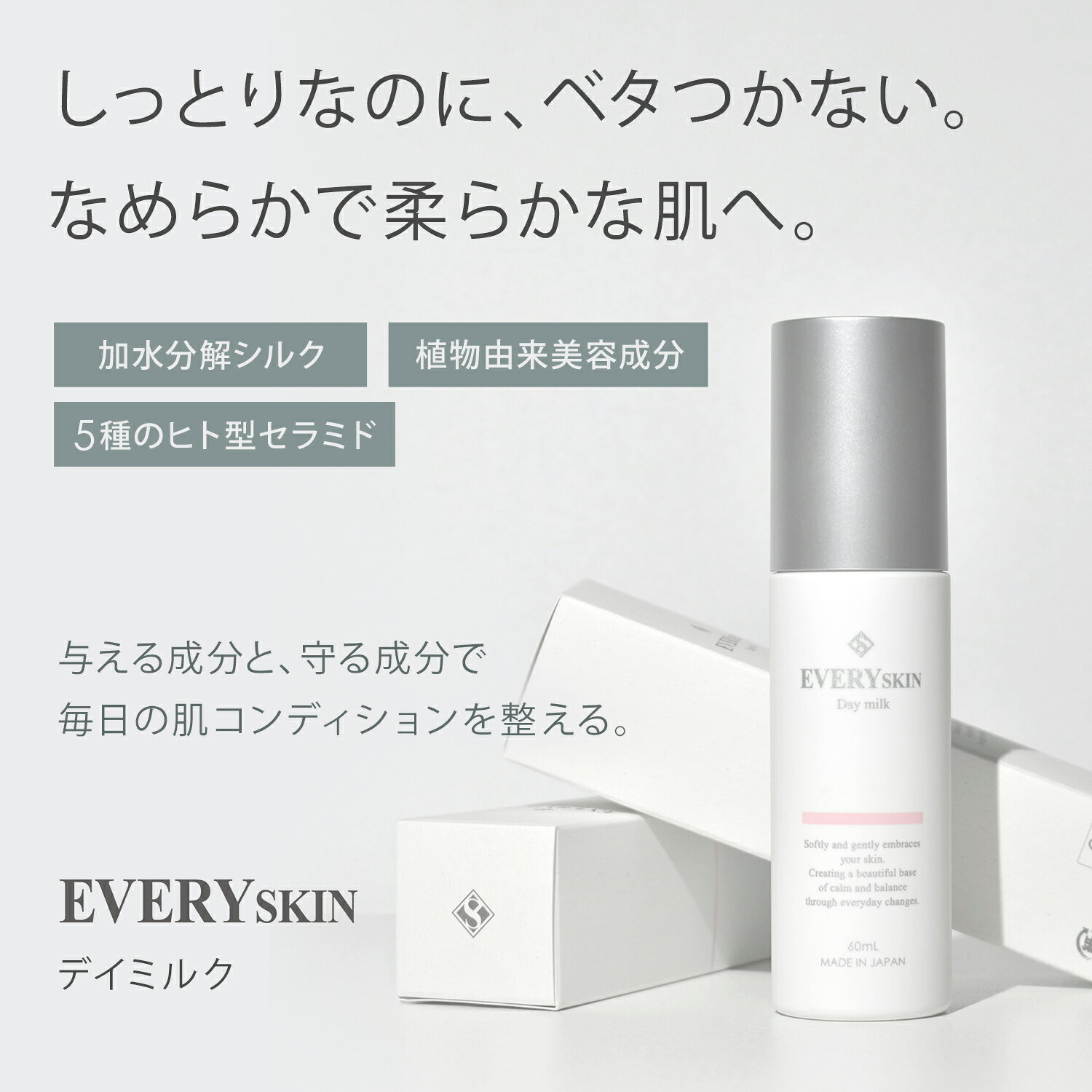 EVERYSKINデイミルクのレビュー｜口コミで見えた、毎日使いしやすい保湿乳液の印象 商品画像 2