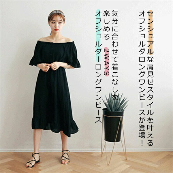 夏ワンピ オフショルダー 肩出し 大きいサイズ ワンピース 黒 リゾートワンピ オフ...