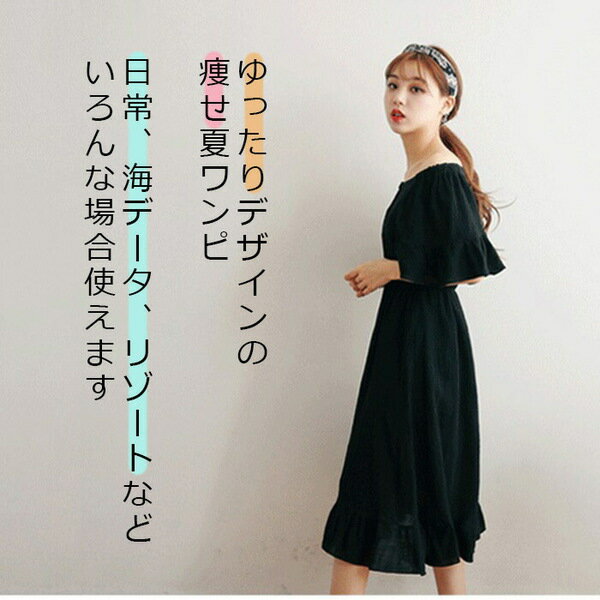 夏ワンピ オフショルダー 肩出し 大きいサイズ ワンピース 黒 リゾートワンピ オフ...