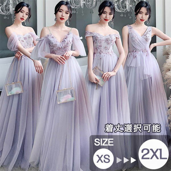 ブライズメイド ドレス パーティードレス ロングドレス ピアノ 発表会 結婚式 演奏会 ロング丈 ミモレ丈 パープル 2way 袖あり 袖なし オフショルダー 花柄 小さいサイズ 大きいサイズ 体型カバー 大人 上品 お呼ばれ 二次会 謝恩会 20代 30代