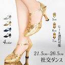 社交ダンス シューズ 女性 レディース モダン、ラテン 兼用 大きいサイズ ダンスシューズ レディース パーティー 舞台 演出 発表会 イベント ダンスハイヒー...