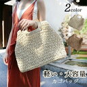 かごバック ハンドバッグ かごバッグ ストローバッグ トートバッグ ファスナー付き ファスナー レディース 夏 軽い かわいい おしゃれ ナチュラル ハンドメイ...