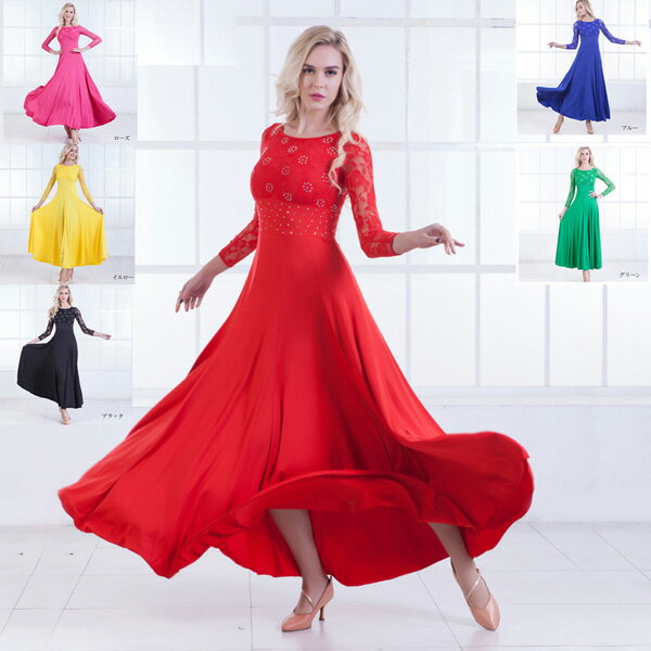 社交ダンスドレス 衣装 モダンドレス ラテン ダンスウェア ワンピースドレス レッスン着 広がる裾 競技着 練習服 コンクール ワルツ タンゴ服 インターナショ...