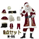 短納期 サンタクロース メンズ 大きいサイズ メンズサンタクロース クリスマス衣装 コスプレ 5xl 男性 サンタ 大人 Xmas 仮装 メンズ サンタコス セット 豪華 大きいサイズS M L 2L 3L 4L 5L 6L 赤 be142c0