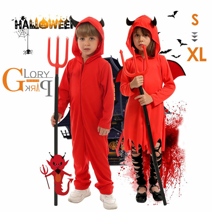 ハロウィン 子供 コスプレ 仮装 悪魔 デビル キッズ ハロウィンコスプレ サタン 魔法使い 女の子 男の..