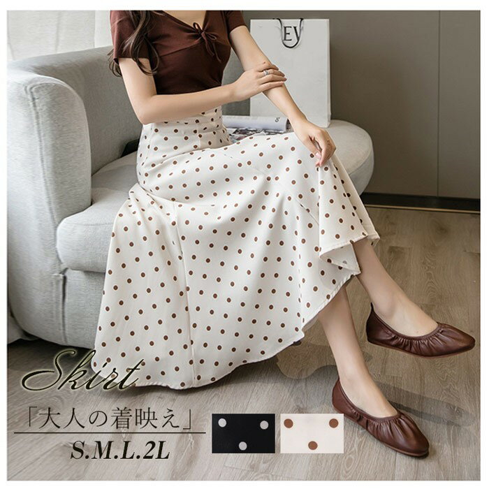 Rakuten - レディース 春 夏 水玉 ロングスカート ミモレ丈 aラインスカート ブラック アイボリー ドット柄 水玉柄 流行 可愛い きれいめ お出かけ デート デイリー 楽チン シンプル d7135c0c0m6