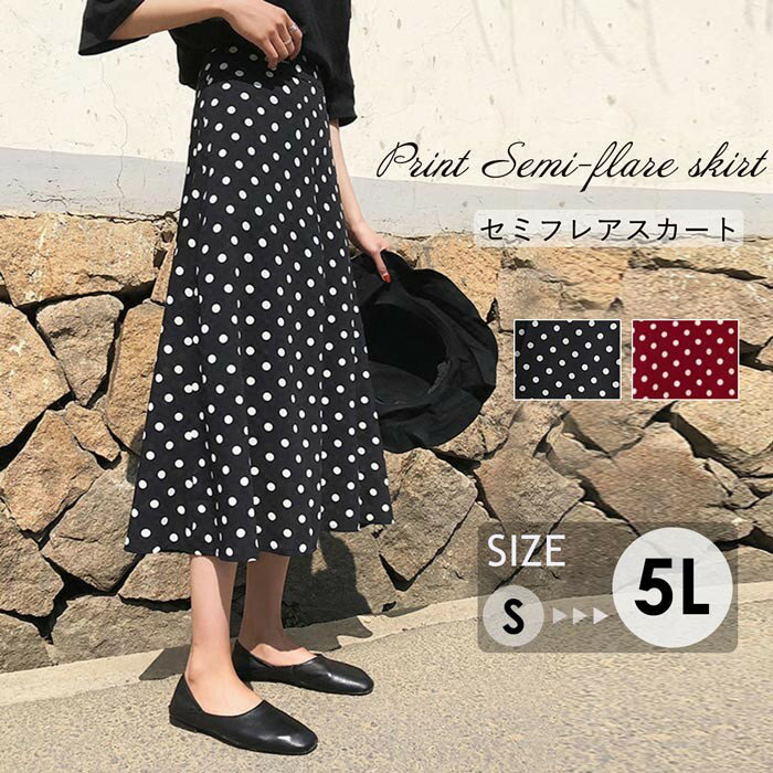 Rakuten - 水玉 ドット ロングスカート ミモレ丈 水玉柄 レディース 春 夏 ブラック ワインレッド 大きいサイズ S-4XL 黒 d7137c0c0m6