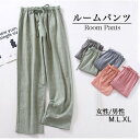 ルームパンツ ロングパンツ ルームウェア 綿 部屋着 パジャマ ナイトウェア レディース ポケット付き M L XL かわいい メンズ ペア パジャマ ゆったり...