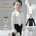 シャツ トップス 子供 男の子 中世ヨーロッパ ルネッサンス 無地 白 黒 90-160cm 長袖 フリル 皇室 王子 衣装 舞台衣装 王子様 貴族 イベント ...