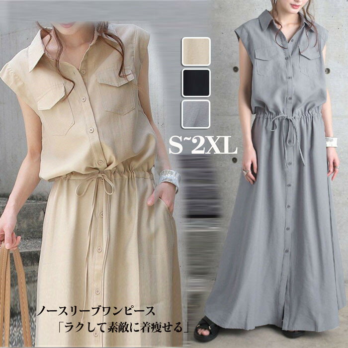 夏 ノースリーブワンピース ウエストロープ付き レディース 無地 綿麻 ワンピース 度假 夏ワンピ 通勤 ポケット飾り 開襟ロング丈