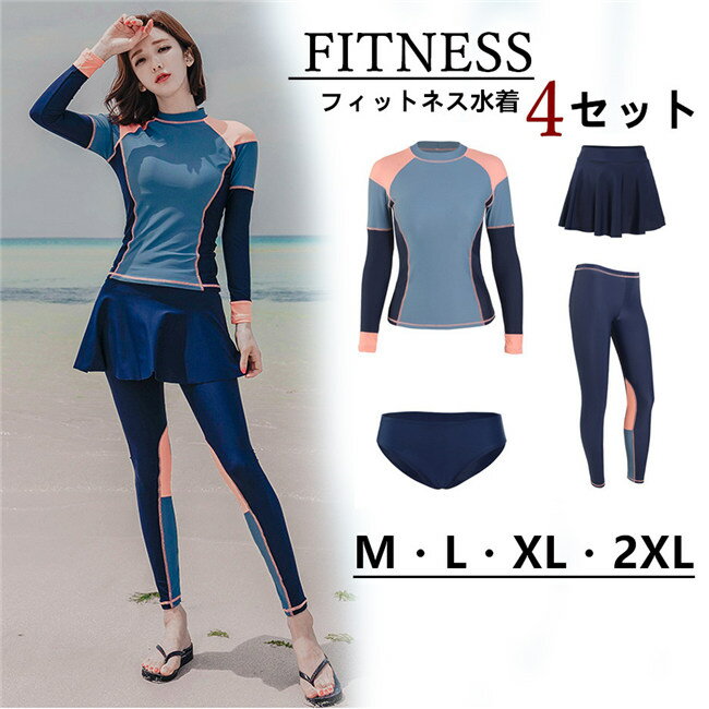 【スマホ防水ケース贈り物】水着 服みたいな レディース フィットネス水着 水陸両用 袖あり 4点セット 長袖 ラッシュガード セットアップ 上下セット 長ズボン...