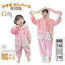 パジャマ 子供 女の子 冬用 長袖 ルームウェア うさぎ耳付き 兎耳 レディース キッズ ロンパース オールインワン 大きいサイズ 着ぐるみ 子供服 着る毛布 ...