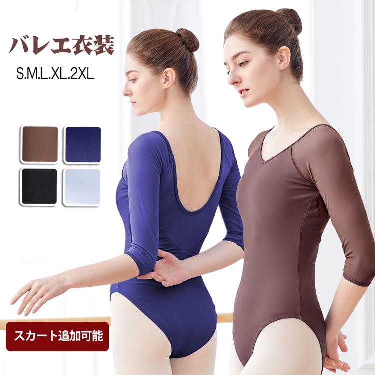 バレエ レオタード 大人 バレエ用品 コスチューム ユニフォーム バレリーナ 衣装 ダンス バレエ用品 ballet用品 空中ヨガ 七分袖 シースルー レッスン着 肌透け レースレオタード dm602c0c0m6