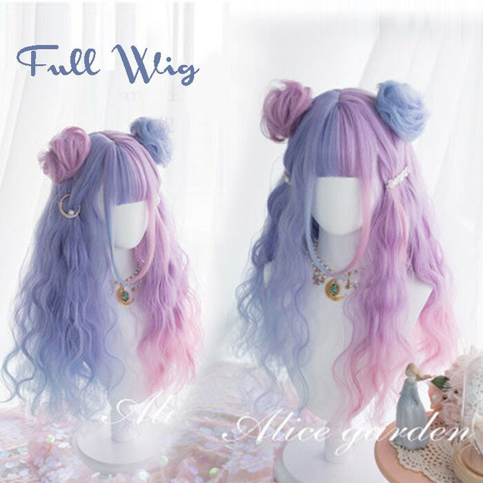 ウィッグ ロング グラデーション ツインお団子 ゆめかわ パステル ラベンダー ピンク ブルー 巻き髪 フルウィッグ 耐熱 ロリータ コスプレ 地雷系 量産型 レディース dp354c0c0m6