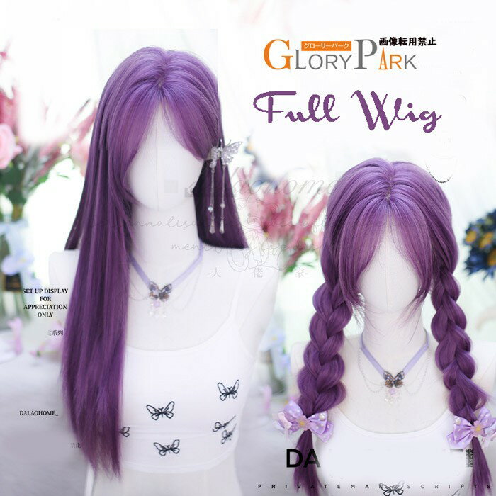 フルウィッグ ロング ストレート パープル 紫 耐熱 自然 可愛い レディース コスプレ アニメ風 ハロウィン パーティー 小顔効果 dp402c0c0m4