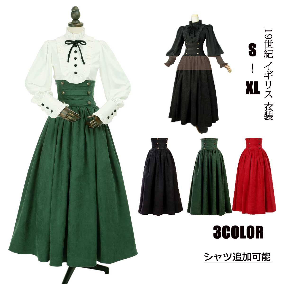 【送料無料】ブラウス追加可能 ロリータ ハイウエスト スカート ゴシック スカート 裏地付き コスプレ 学園祭 文化祭 演劇 オペラ声楽 演奏会 ステージ 舞台...
