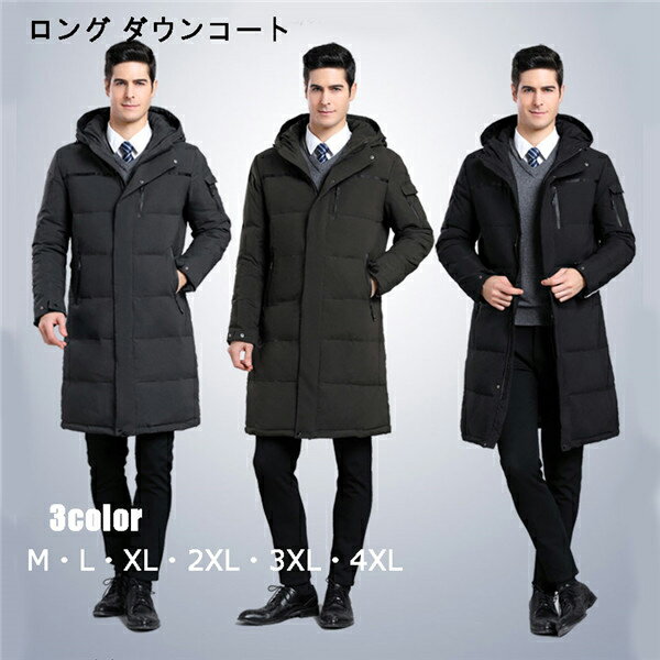 ダウンコート メンズ ベンチコートブラック ダークグレー カーキ ビジネス ダウンジャケット 大きいサイズ ロング 暖かい 厚手 防寒 黒 ロング ダウンコート 敬老の日 ギフト ダウン フード付き 暖かい フェザー フード コート 防寒服 紳士 冬 通勤