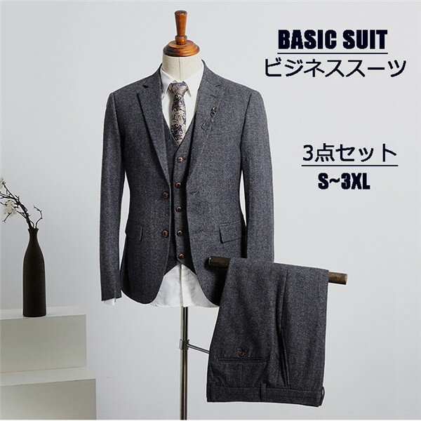 送料無料 スリーピーススーツ メンズ ウール 2ツボタン ビジネススーツ ジレベスト付 3点セット suit お洒落 グレー メンズ大きいサイズおしゃれスーツ 結婚式 S M L XL 2XL 3XL eg179c0c0t2