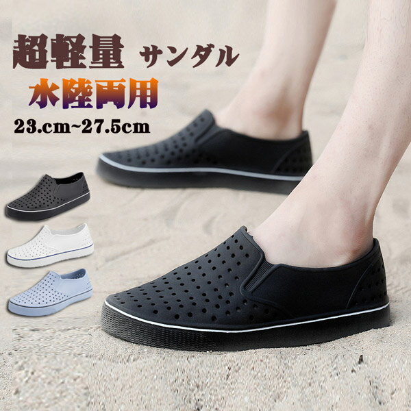 超軽量 サンダル メンズ 靴 スリッポン 水陸両用 男女兼用 蒸れず スニーカー オフィス スポーツサンダ..