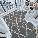 階段カーペット 階段マット 滑り止めマット 吸着階段マット 半円形 矩形 北欧風 階段シート 約65×24cm 75×24cm 100×24cm 足冷え 防音対策 ズレない 滑り防止 ja445c0c0m4