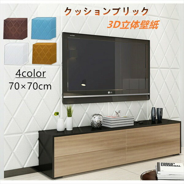 送料無料 クッションブリックシート 壁紙 3D 壁紙シート 10枚セット3D立体シート ひし形 70×70cm ダイヤ柄 防水 インテリア DIY 模様替え リ...