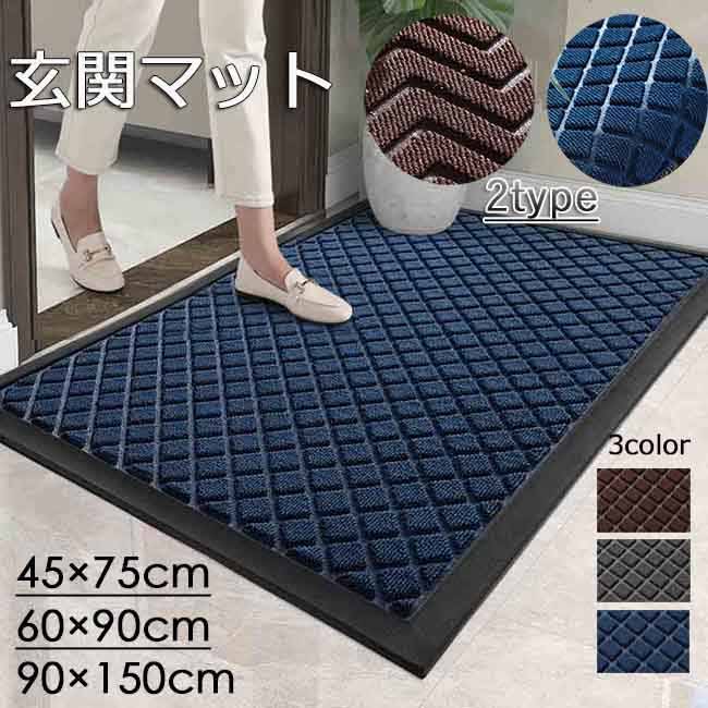 玄関マット 屋内 屋外 泥落としマット ドアマット 45×75cm 60×90cm 90×150cm ベランダ 庭 シンプル 無..