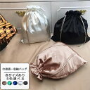 巾着 巾着袋 収納バッグ 収納袋 きんちゃく インナーバッグ おしゃれ かわいい バッグインバッグ バッグイン 無地 光沢 シンプル バッグ 整理 横型 巾着バック かばん トートバッグ 中身 ピンク ブラック ホワイト グリーン ブルー ja561c0c0m6