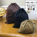 巾着袋 きんちゃく袋 バッグインバッグ 収納袋 収納バッグ シンプル 巾着 厚手 インナーバッグ 綿 おしゃれ かわいい 収納 多機能 バッグ レディース 化粧品 整理 横型 かばん トートバッグ 中身 ブラック ブラウン カーキ 旅行 ja564c0c0m6