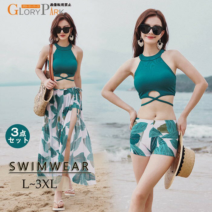 【3点セット】リゾート風水着 レディース 大きいサイズ対応 ホルターネックトップス＋ボタニカル柄ショートパンツ＋シフォンロングスカート セパレート ビキニ風 L～3XL mg034c0c0m4
