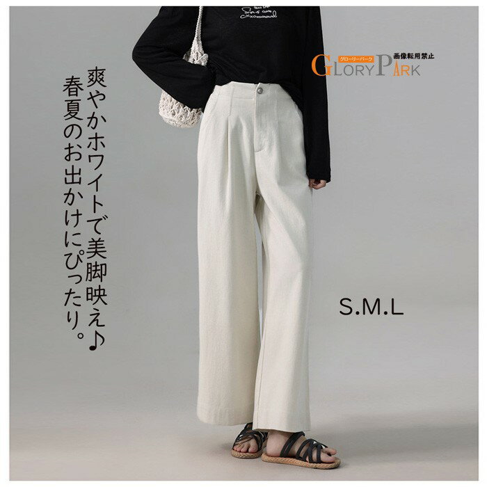 ワイドパンツ レディース ハイウエスト ロング丈 ストレート 美脚 脚長効果 ゆったり 体型カバー 白 ホワイト 春夏 通勤 通学 旅行 お出かけ S M L mo023c0c0m4