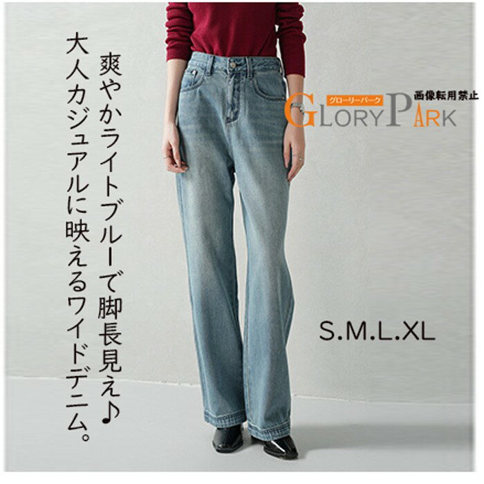 デニムパンツ レディース ジーンズ ワイド 体型カバー ライトブルー 通勤 通学 カジュアル S M L XL mo027c0c0m4