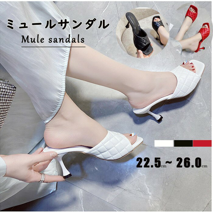 ミュールサンダル レディース ヒール キルティング スクエアトゥ 美脚サンダル 22.5cm～26.0cm 白 黒 赤 大人 上品 きれいめ 韓国風 ラージサイズ n5001c0c0m6