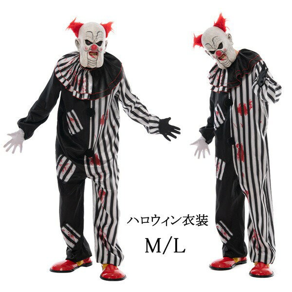 ピエロ 道化師 道化者 仮装 コスプレ衣装 コスチューム パーティー イベント 成人 レデイース ハロウィン衣装 仮面 学園祭 文化祭 be006c6c6t2