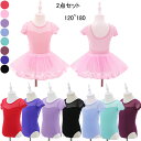 11カラー バレエレオタード バレエ 衣装 バレエ かわいい レオタード バレエ 股下スナップ 女の子 子供 キッズ ジュニア 練習着 演出 コンクール ダンス...