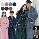 バスローブ ルームウェア ガウン ロング丈 もこもこ 冬 長袖 6色 ペアパジャマ レディース ナイトガウン 着る毛布 前開き 寝巻き お風呂上り カップル 裏...