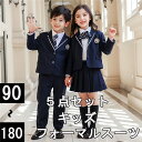 入学式 卒業式 スーツ 女の子 男の子 5点セット 男子 女子 フォーマル 制服 紺 ジュニア 入園祝い ギフト 90 100 110 150 160 170 ...