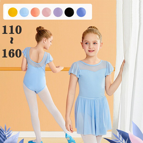キッズレオタード バレエレオタード 子ども スカート付き チュール 練習着 セットアップ 半袖 透け感 上下セット バレエダンス バレエ レオタード 股下スナッ...
