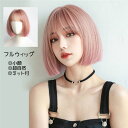 フルウィッグ ショート ウィッグ ボブ 超自然 ネット付 キュート 自然 小顔 コスプレ ハロウィン wig かつら 可愛い コスチューム 仮装 小顔効果抜群 仮装 韓国 結婚式 パーティー 耐熱ウィッグ 日系 日常用 ピンク dp071d4d4t2