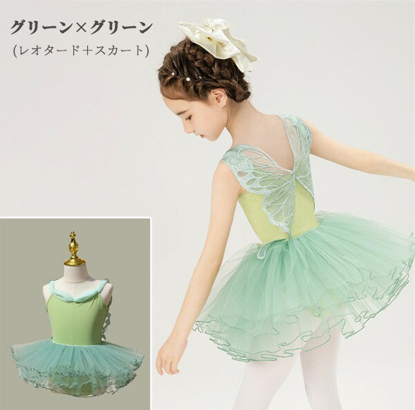 送料無料 レオタードスカートセット バレエ レオタード スカート付き バレエレオタード 女の子 子供 子供用 子供サイズ キッズ ジュニア ダンス 体操 演出 ...