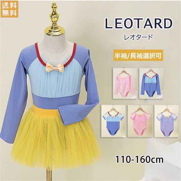 バレエ レオタード スカート付き バレエレオタード 半袖 長袖 女の子 子供用 子供サイズ ジュニア ダンス 体操 バレエ用品 新体操 練習服 レッスン着 ステージ衣装 発表会 バレリーナ レオタードスカートセット 可愛い 練習 レッスン ブルー ピンク パープル d1032d7d7m6