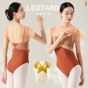 バレエレオタード レディース バレエ用品 レッスン着 練習着 バレエ バレリーナ ダンス衣装 袖あり 半袖 パッド付き ユニフォーム 衣装 ダンス レオタード ...