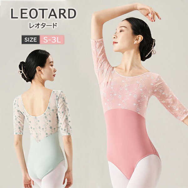 バレエレオタード レディース バレエ用品 レッスン着 練習着 バレリーナ ダンス衣装 パッド付き 袖あり ラウンドネック ユニフォーム オープンバック 花柄 柄...