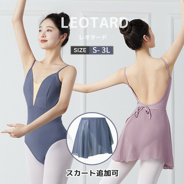 バレエ レオタード 大人 レディース ジュニア キャミソール ノースリーブ 練習着 大きいサイズ シンプル おしゃれ かわいい 定番 伸縮性 ストレッチ 通気性...