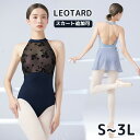 バレエ レオタード 大人 レディース ジュニア ノースリーブ オープンバック ハイネック 練習着 スカート付き おしゃれ かわいい 花柄 伸縮性 ストレッチ 通...