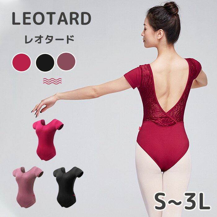 バレエ レオタード 大人 レディース ジュニア 半袖 レース 練習着 パッド付き シンプル おしゃれ かわいい 定番 伸縮性 ストレッチ 通気性 パッド付き バ...