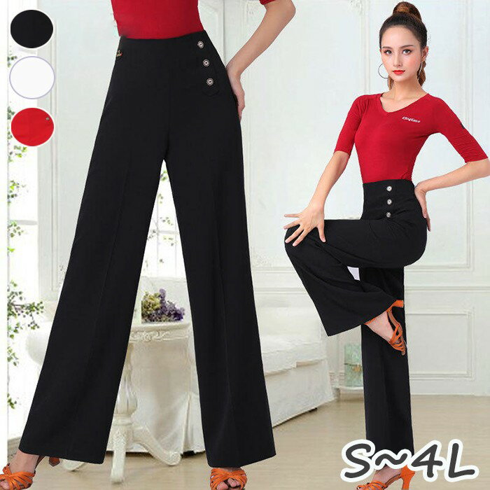 Rakuten - ダンスパンツ レディース ワイド パンツ ラテンダンスパンツ モダン 社交ダンス 練習着 ロング 薄手 ゆったり 長ズボン ダンス ボトムス 演出服 着痩せ 大きいサイズ有 赤 黒 白S-3XL