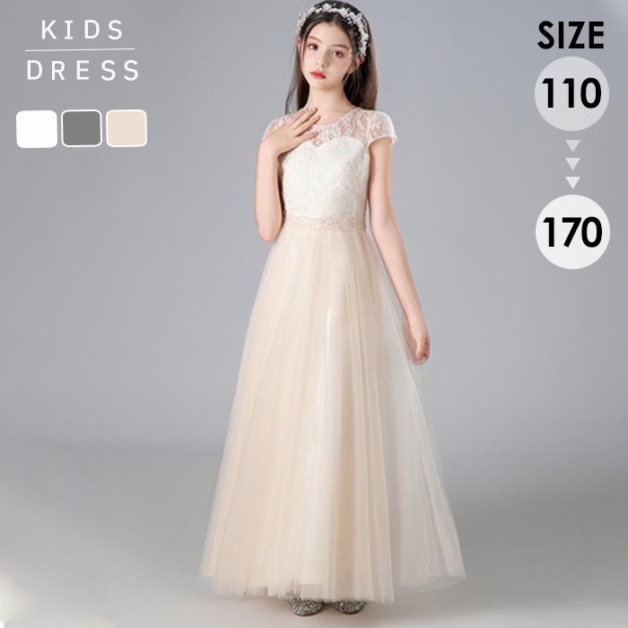 ピアノ発表会 ドレス 子供 女の子 発表会ドレス 子ども ワンピース レース シャンパン ホワイト グレー お祝い日 演奏会 音楽会 フォーマル 誕生日 撮影 パーティー ジュニア キッズ ロングドレス ロング 中学生 高校生 可愛い 七五三 結婚式 卒業式 入学式 d1353d7d7m6