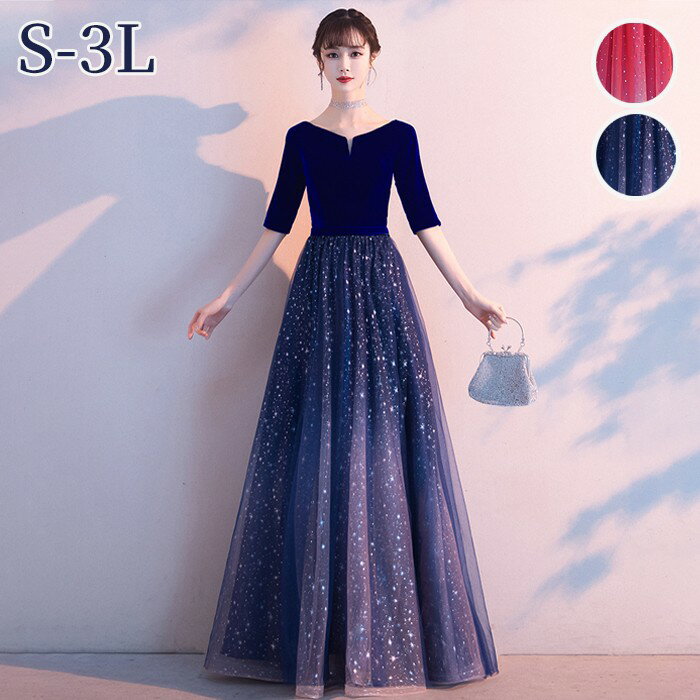 パーティードレス ロング丈 演奏会 袖付き ドレス ワインレッド ネイビー 五分袖 成人式 同窓会 大人 ピアノ発表会 演奏会ドレス Aライン 結婚式 ステージドレス 二次会 忘年会 ワンピース 上品 20代 30代 40代 d1435d7d7m6