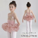 バレエ レオタード 子供 スカート付き バレエレオタード 練習着 演出 キャミソール ノースリーブ 体操 新体操 女の子 キッズ 子ども ジュニア 発表会 バレ...