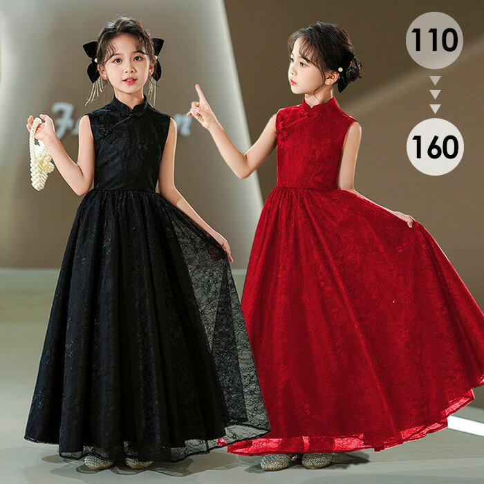 ピアノ発表会 ドレス 子供 女の子 ブラック ワインレッド 発表会ドレス ノースリーブ 子ども ワンピース お祝い日 演奏会 音楽会 フォーマル 誕生日 撮影 パーティー ジュニア キッズ 黒 赤 ロングドレス ロング 可愛い 七五三 結婚式 卒業式 入学式 ds467d7d7m6